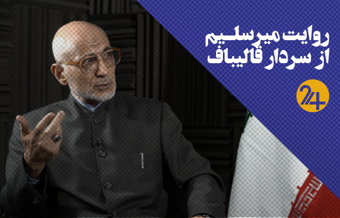 مصطفی میرسلیم