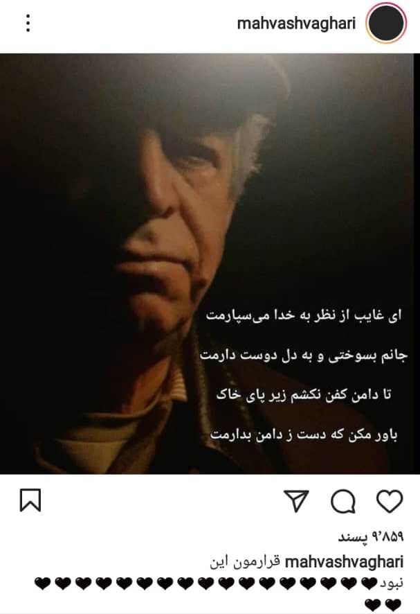 مهوش وقاری برای محسن قاضیمرادی چه نوشت؟ مهوش وقاری برای محسن قاضیمرادی چه نوشت؟