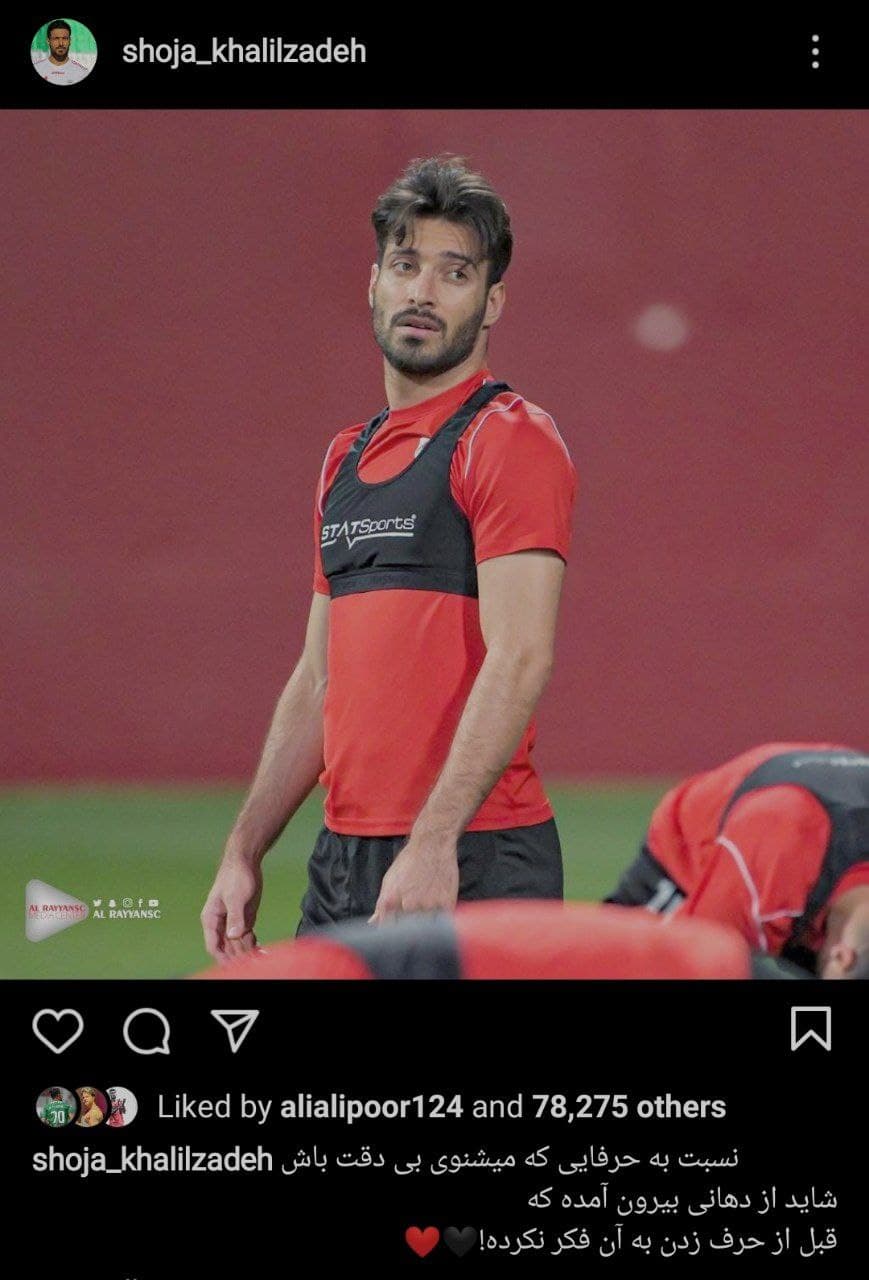 پیام شجاع خلیل‌زاده پس از شکست الریان مقابل پرسپولیس