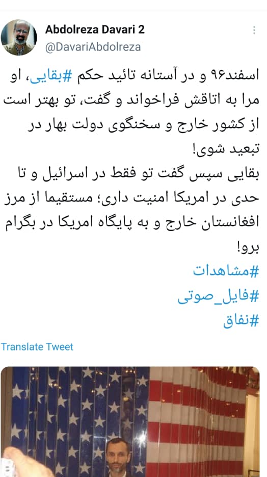 افشاگری جدید داوری علیه حمید بقایی