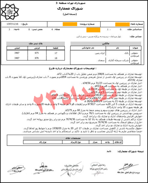تخلف در شهرداری تهران