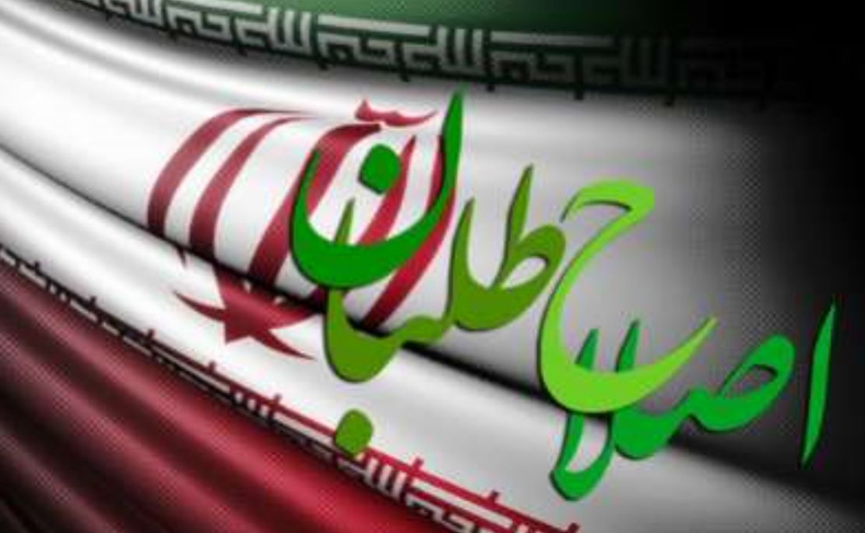 پیشینه اصلاح طلبان