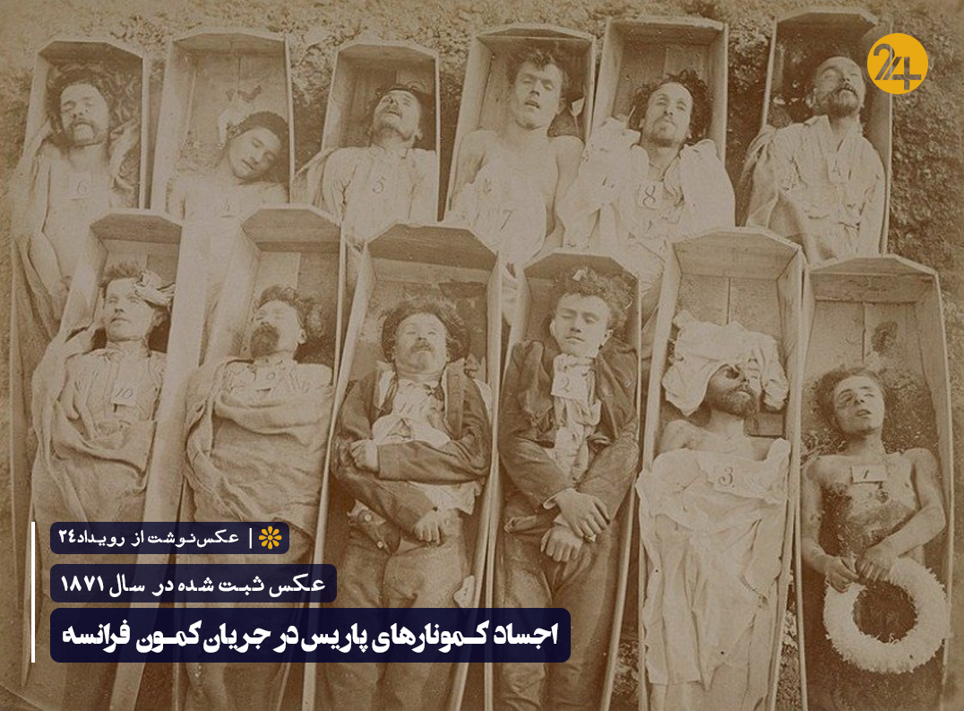 تصاویر کمون پاریس