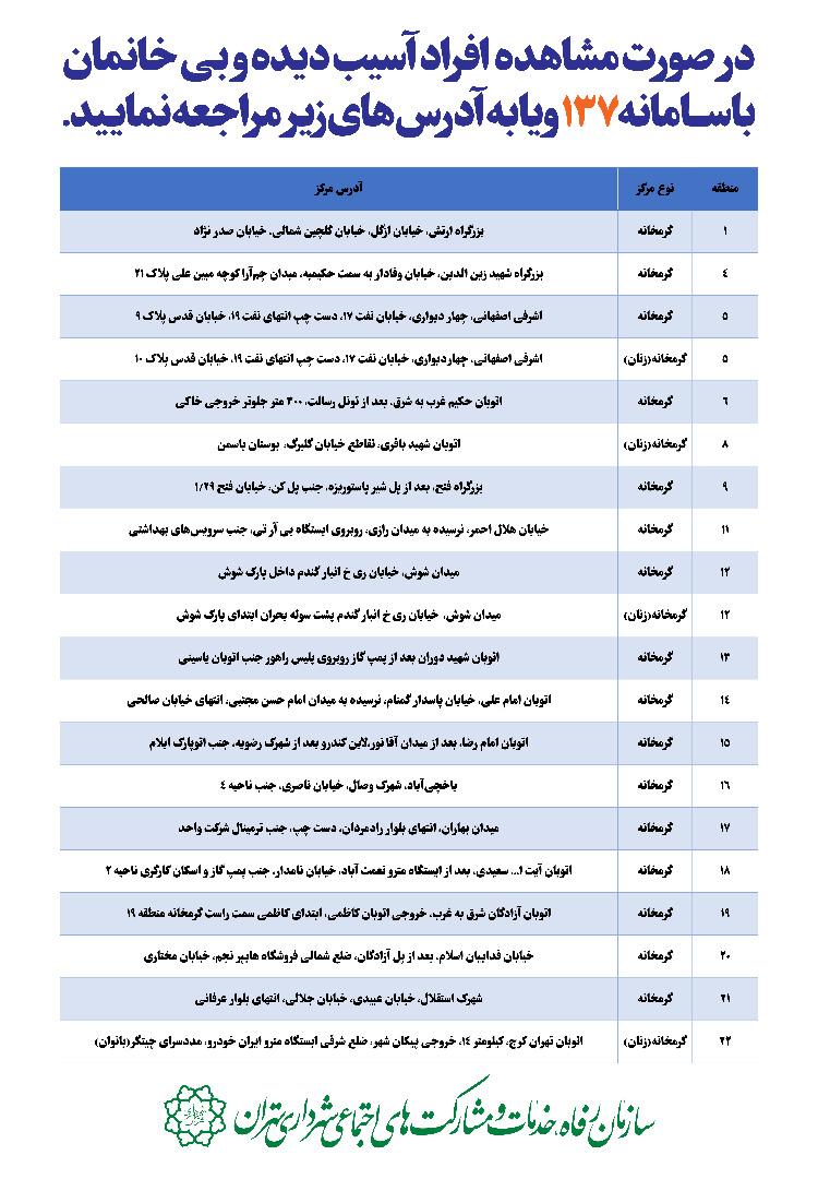 شهرداری تهران