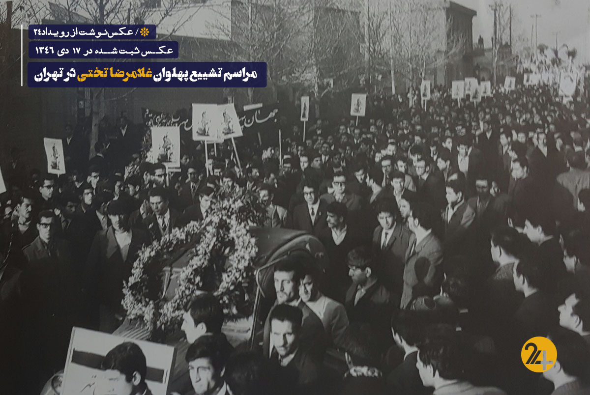 تشییع جنازه غلامرضا تختی