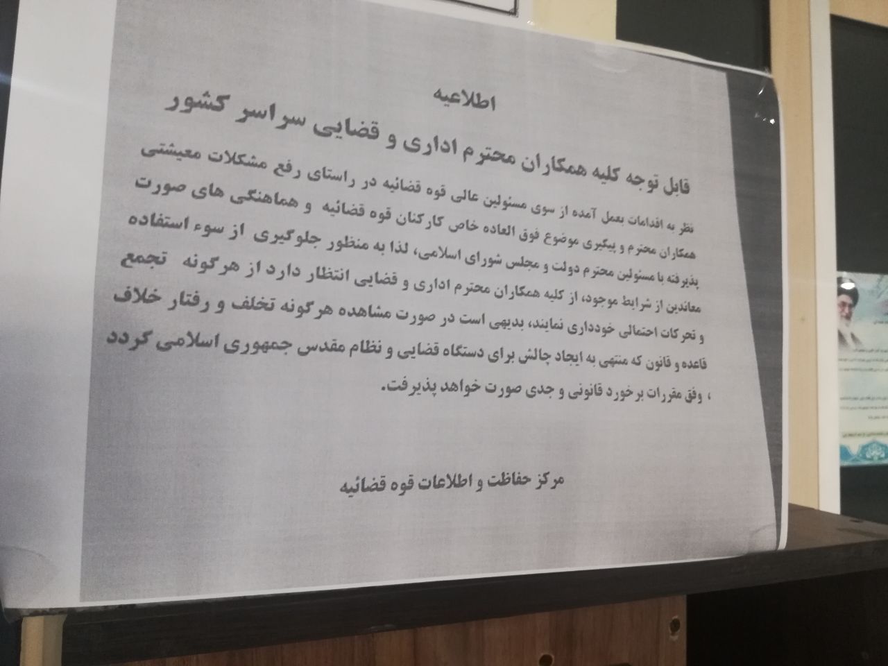 حفاظت اطلاعات قوه قضاییه