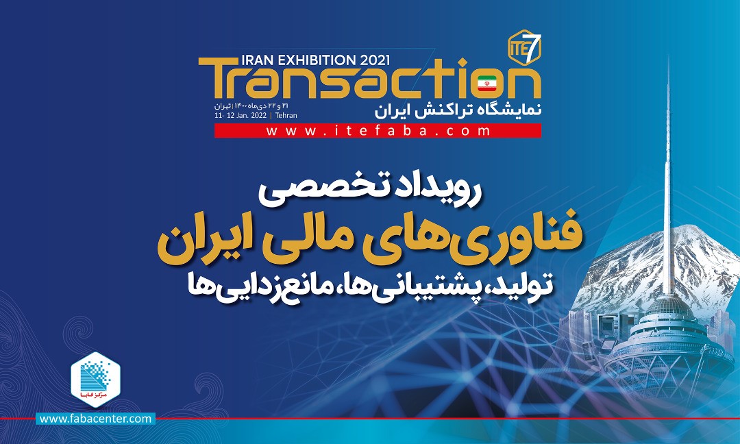 تراکنش هفتم، میعادگاه نوآوران