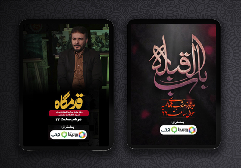 استقبال از پخش ویژهنامههای فاطمیه همراه اول استقبال از پخش ویژهنامههای فاطمیه همراه اول