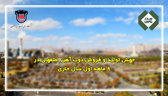 ذوب آهن اصفهان ذوب آهن اصفهان