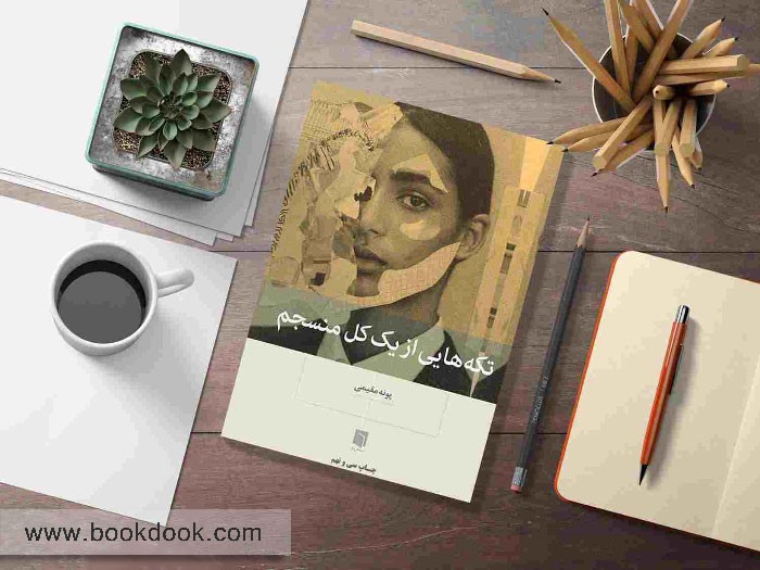 ۴ کتاب پرفروشی که باید بخوانید ۴ کتاب پرفروشی که باید بخوانید