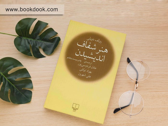 ۴ کتاب پرفروشی که باید بخوانید ۴ کتاب پرفروشی که باید بخوانید