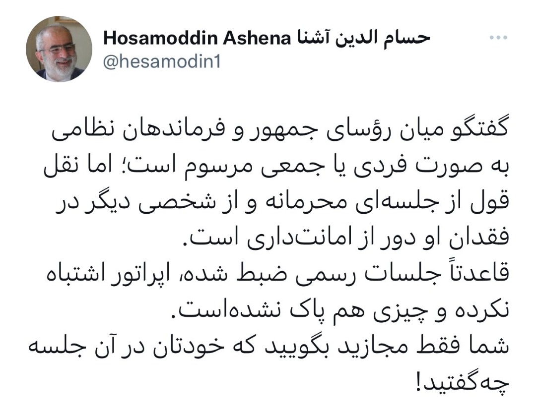 توییت حسام الدین آشنا درباره هواپیمای اوکراینی که حذف شد