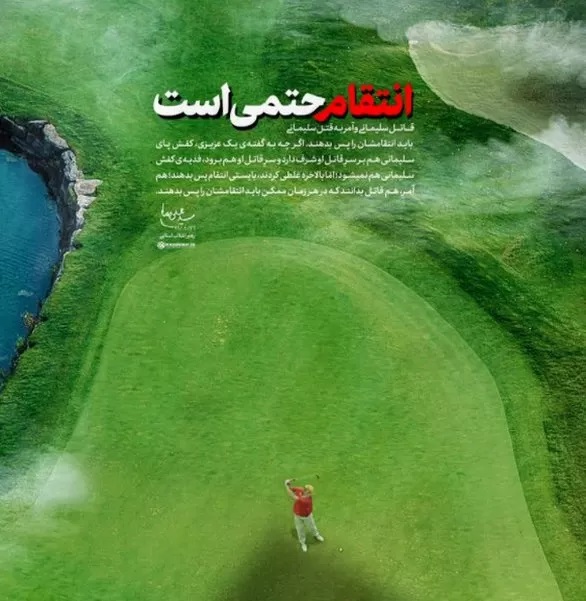 انیمیشن ترور ترامپ