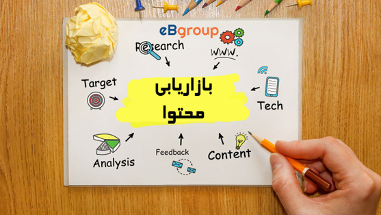 تفاوت تولید محتوا و بازاریابی محتوایی: کدام برای کسب و کار مهمتر است؟ تفاوت تولید محتوا و بازاریابی محتوایی: کدام برای کسب و کار مهمتر است؟