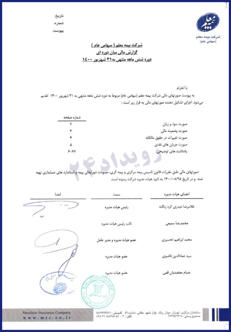 گزارش مالی بیمه معلم