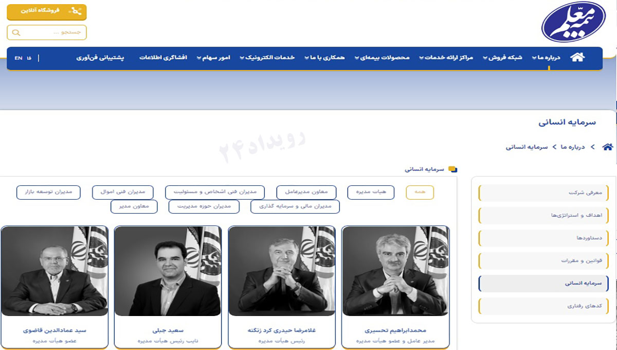 هیات مدیره بیمه معلم