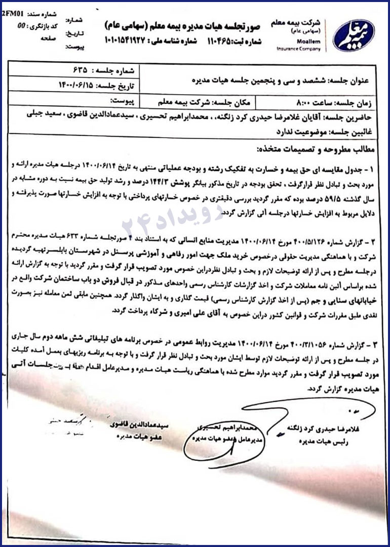 شرایط مالی بیمه معلم