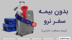 سوئیس، پشتیبان ۱۰۰ درصدی بیمه تعاون سوئیس، پشتیبان ۱۰۰ درصدی بیمه تعاون