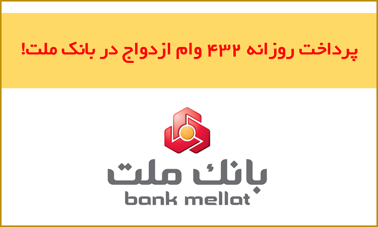 وام ازدواج وام ازدواج