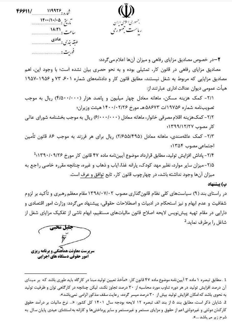 کدام بخش از حقوق کارگران از مالیات معاف است+ جزییات