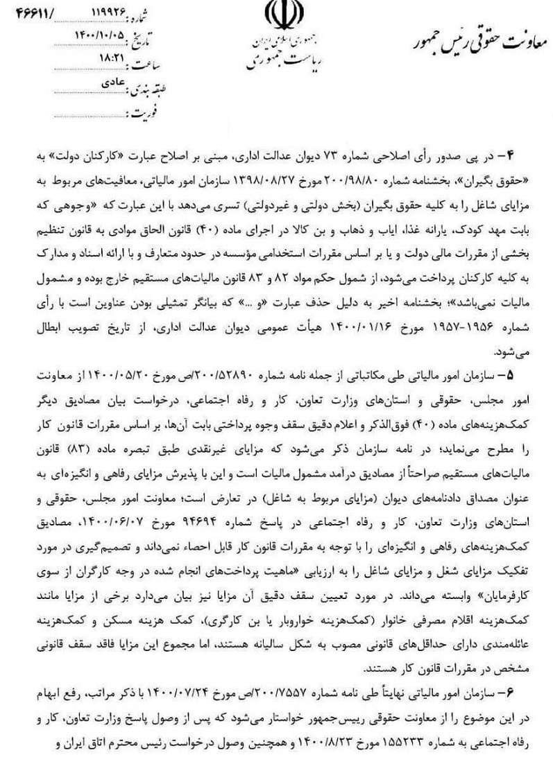 کدام بخش از حقوق کارگران از مالیات معاف است+ جزییات