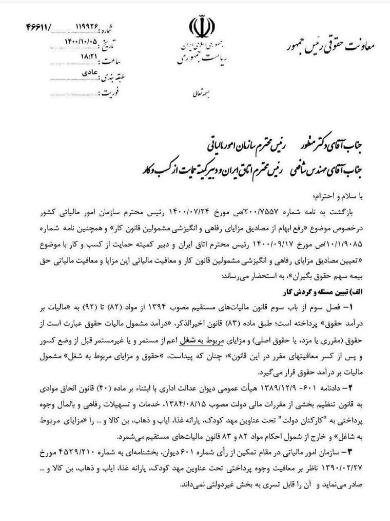 کدام بخش از حقوق کارگران از مالیات معاف است+ جزییات