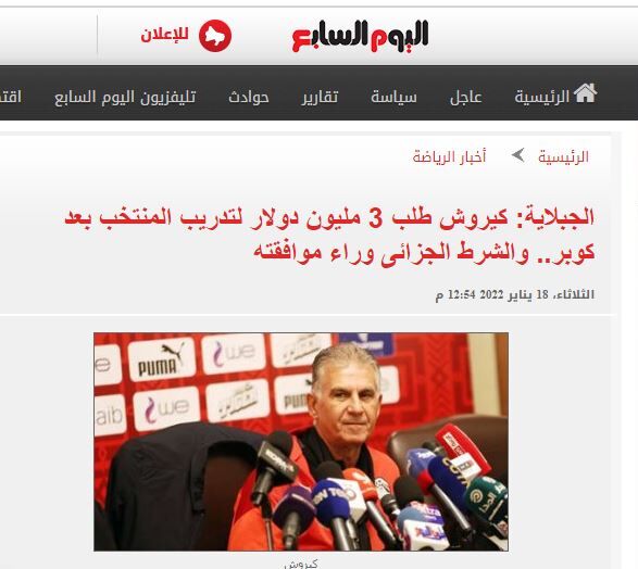 افشاگری از ابعاد جدید قرارداد نجومی کیروش با مصر قرارداد نجومی کیروش با مصر