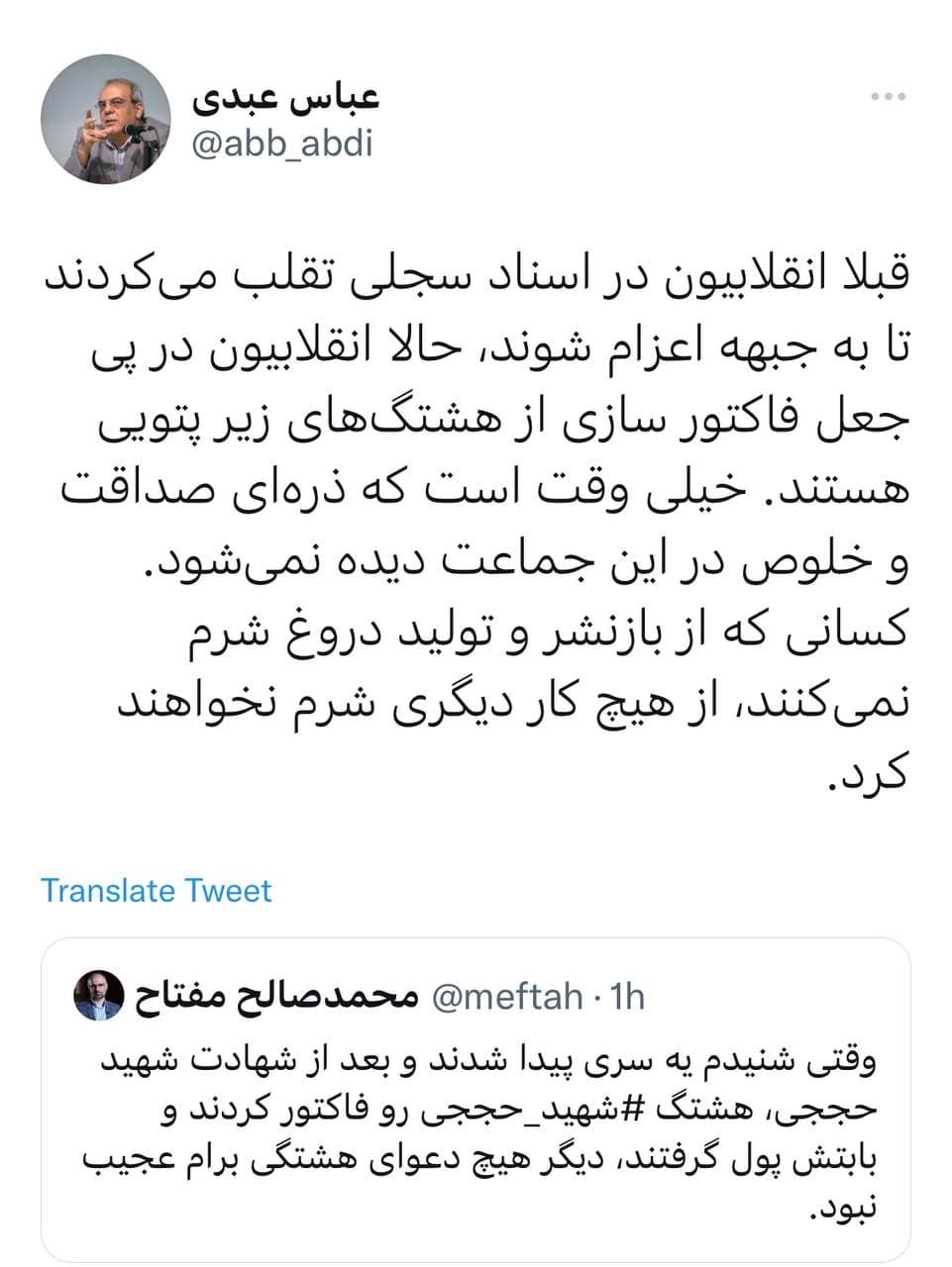 فاکتور کردن هشتگ‌های شهید حججی