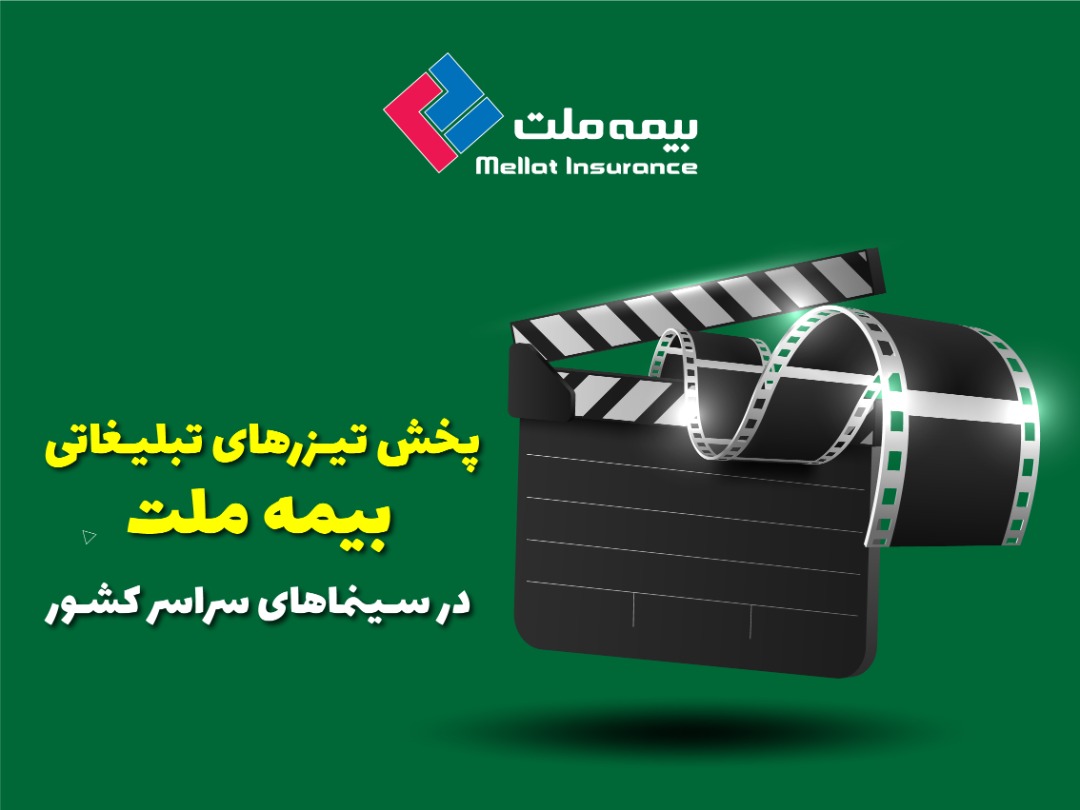 بیمه ملت بیمه ملت