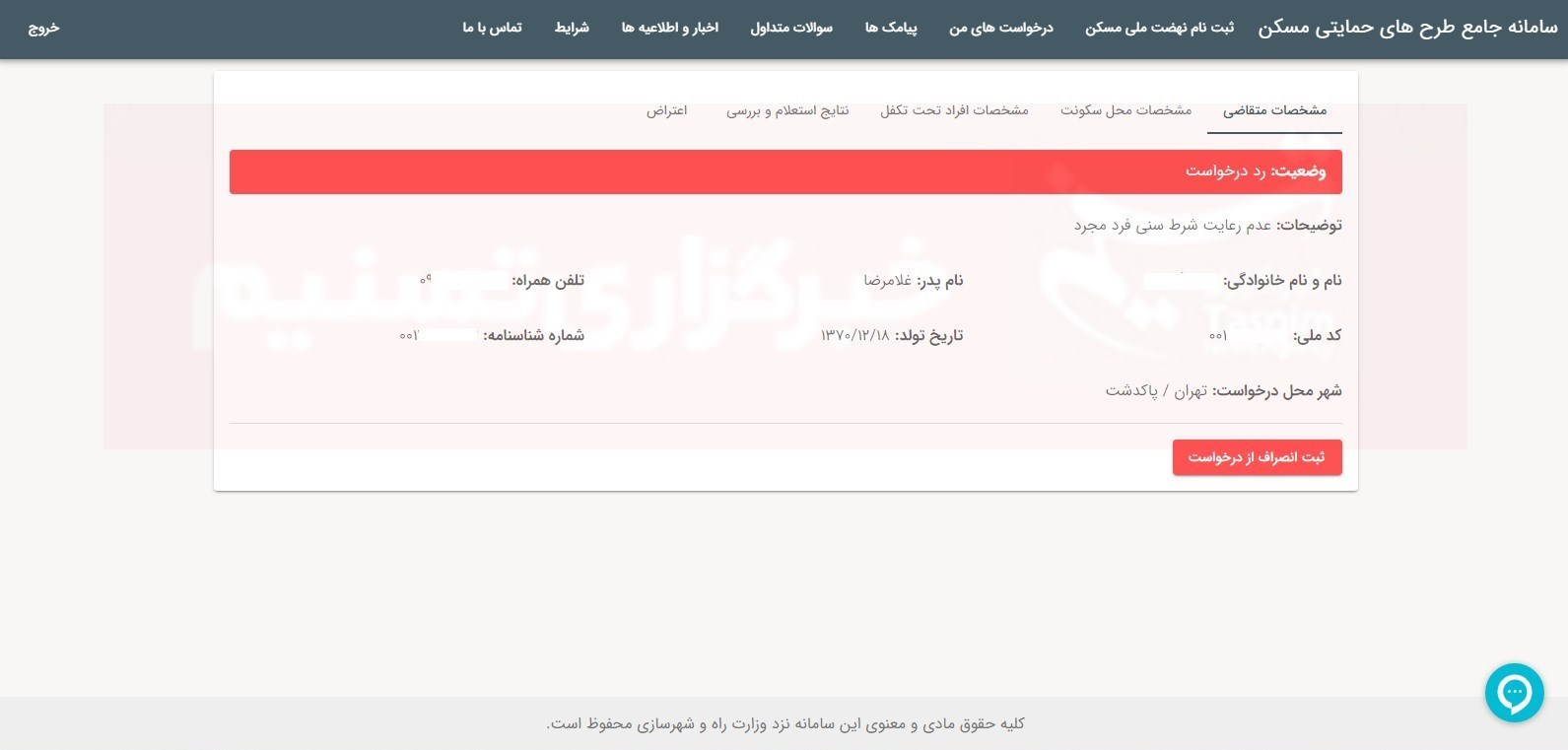 درخواست مجردها در مسکن دولتی رد شد درخواست مجردها در مسکن دولتی رد شد