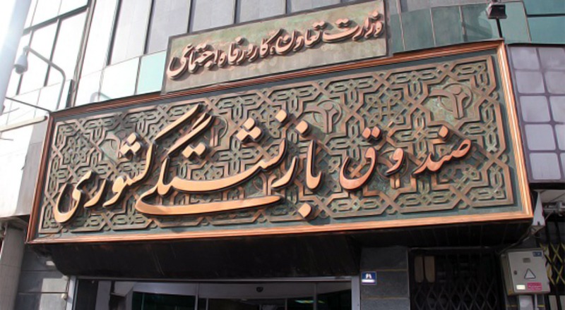 خبر مهم درباره وام ضروری بازنشستگان