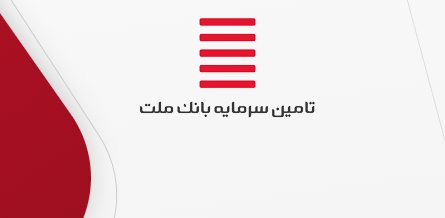 درآمد ۴۳۶ میلیارد تومانی درآمد ۴۳۶ میلیارد تومانی