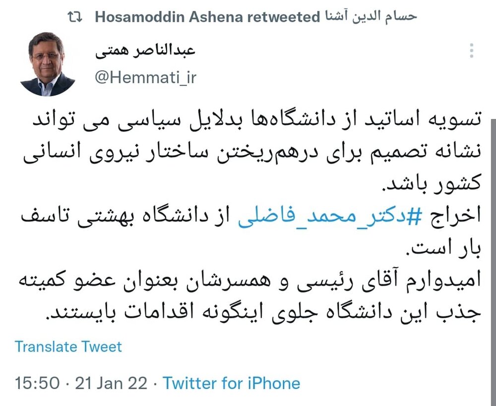 توییت های عبدالناصر همتی