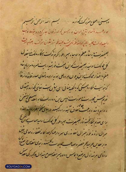 تصویر عهدنامه ترکمانچای