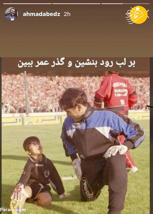 پست شاعرانه احمدرضا عابدزاده برای پسرش + عکس