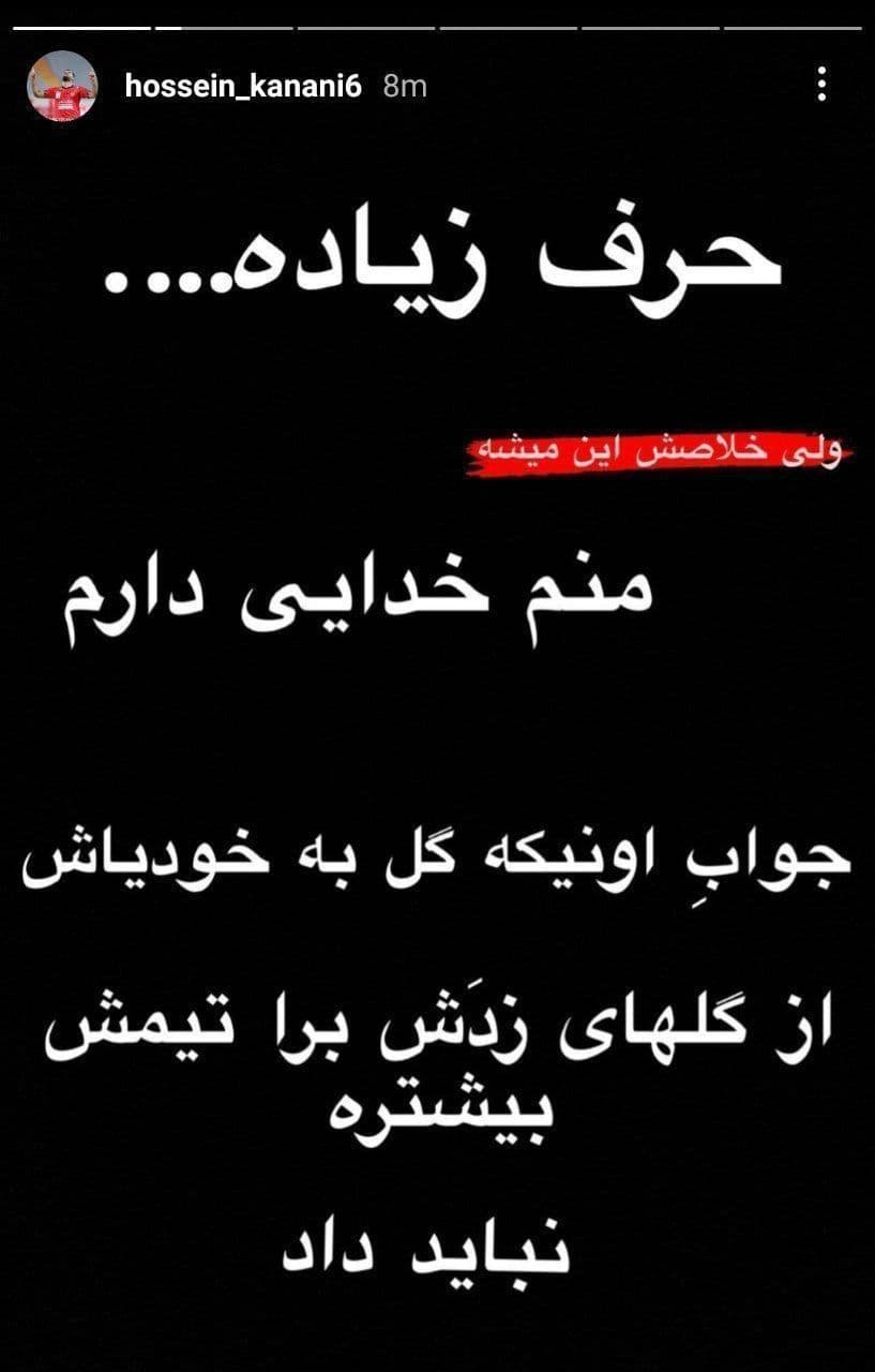 استوری جنجالی کنعانی‌زادگان خطاب به چه کسی است؟ + عکس