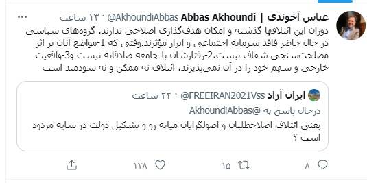 واکنش آخوندی به تشکیل دولت سایه توسط اصلاح‌طلبان و میانه‌روها