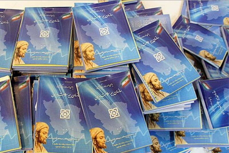 بیمه سلامت بیمه سلامت