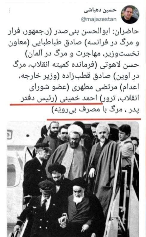 توهین عجیب دهباشی به سیداحمد خمینی +عکس