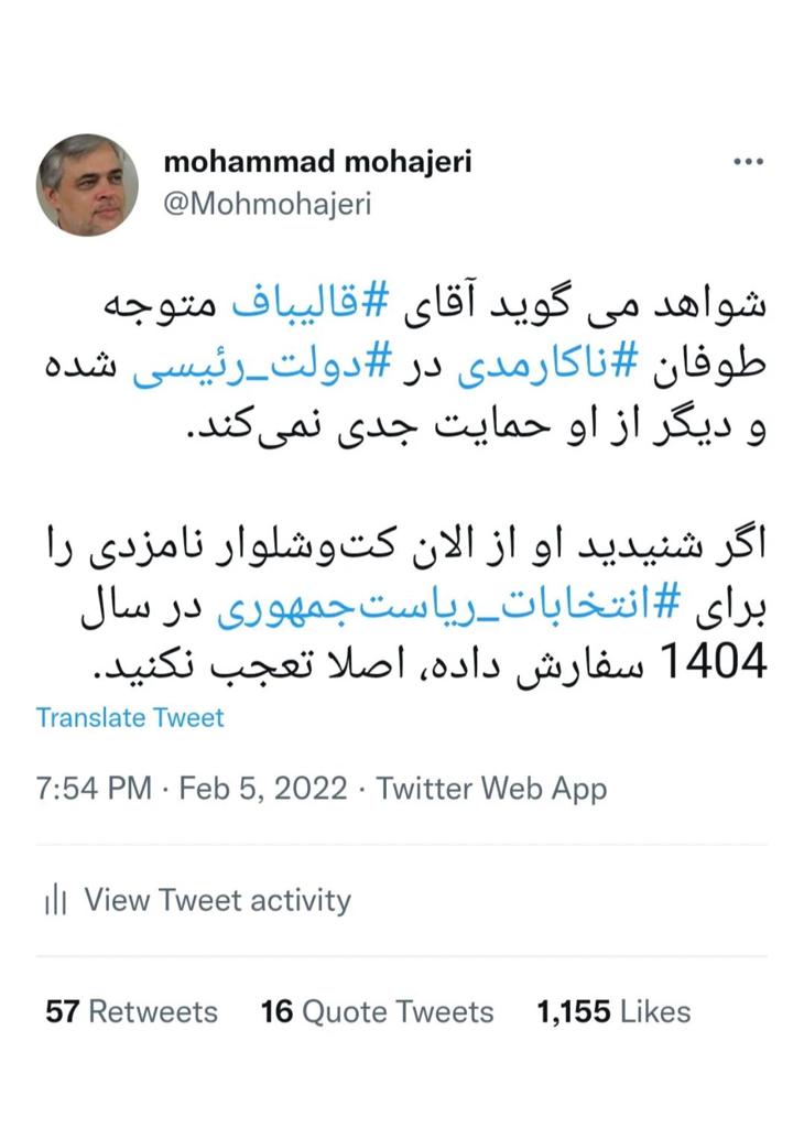 مهاحری: اگر شنیدید از الان کت و شلوار نامزدی انتخابات ۱۴۰۴ سفارش داده ، تعحب نکنید