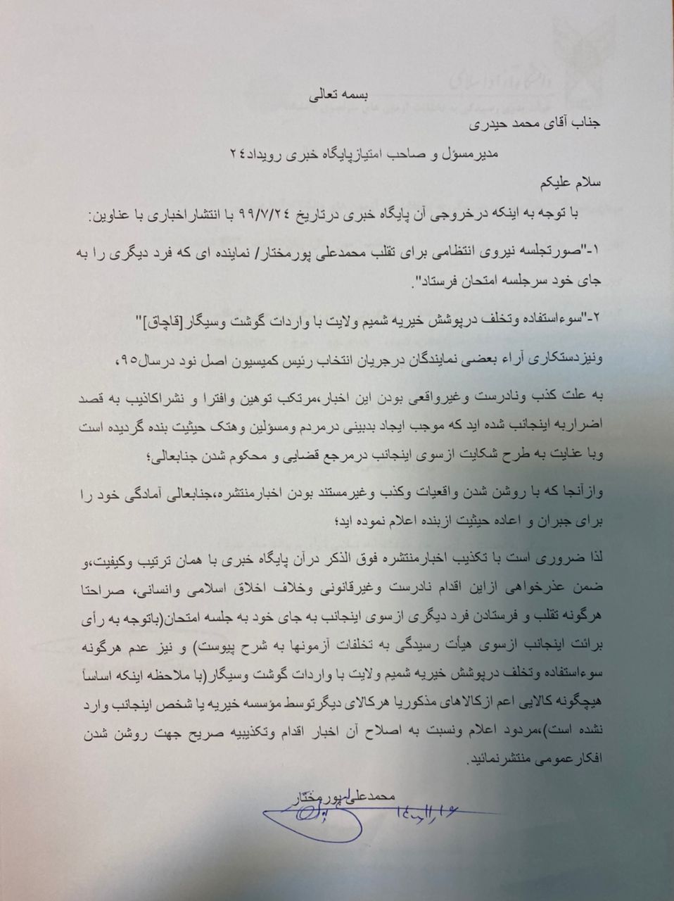 رویداد۲۴