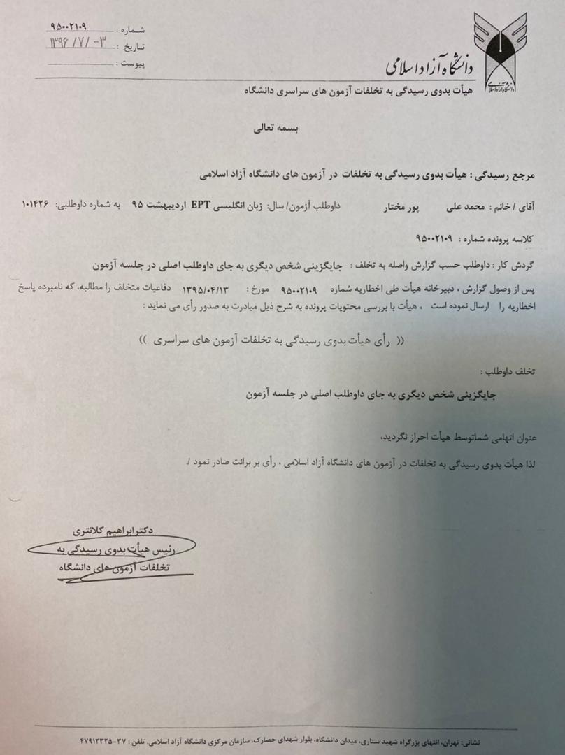 محمدعلی پورمختار
