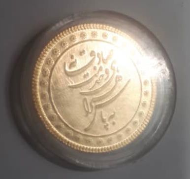 سکه شرکت ذوب آهن