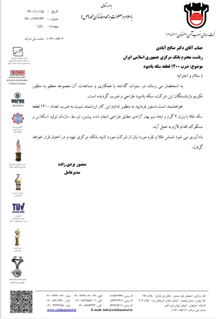 ضرب سکه در وزارت کار