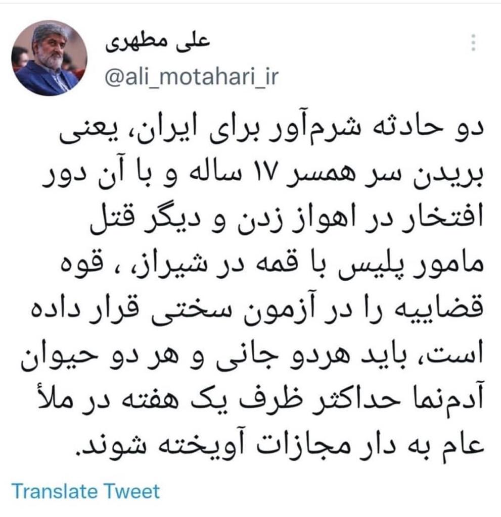 علی مطهری: هر دو حیوان آدم نما در ملا عام به دار آویخته شوند علی مطهری: هر دو حیوان آدم نما در ملا عام به دار آویخته شوند