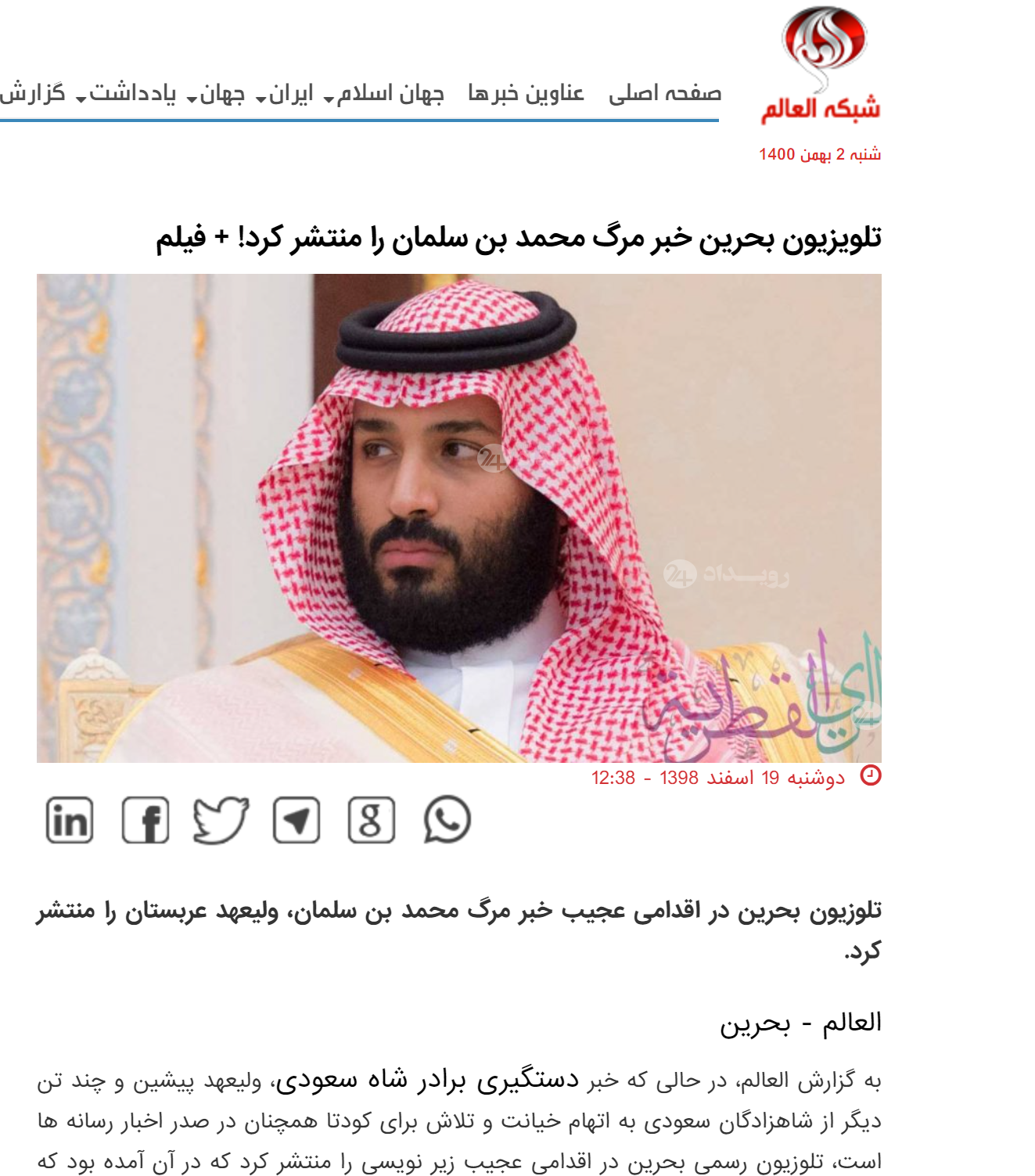 خبر مرگ ملک سلمان، هر شش ماه یک بار/ چرا مرگ ملک سلمان برای رسانه‌های نزدیک به حاکمیت ایران جالب است؟