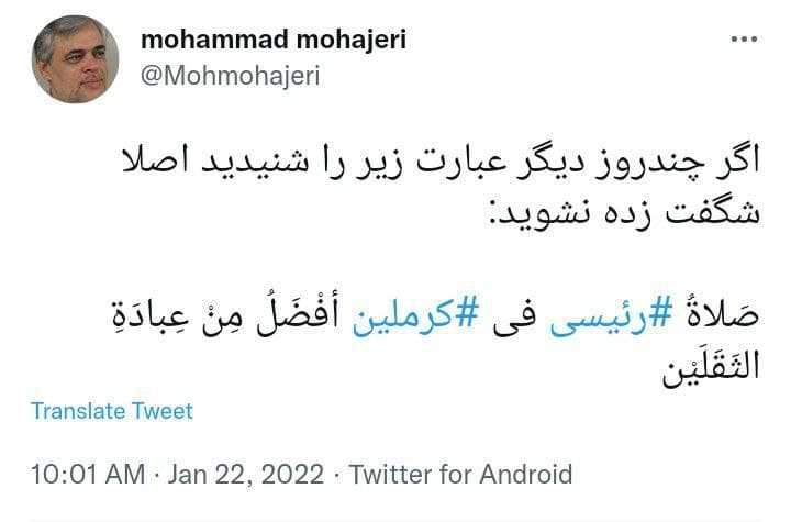 طعنه مهاجری به تمجید‌های اغراق آمیز از نماز رئیسی در کرملین