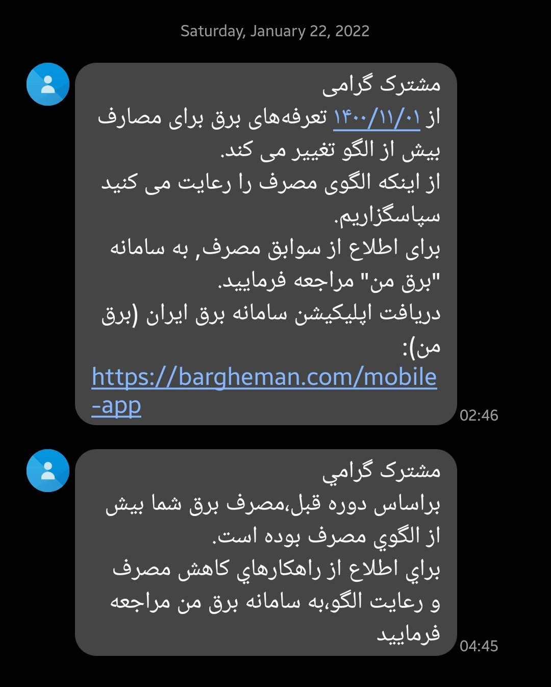 قیمت برق خانگی