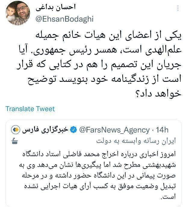 خاطرات جمیله علم الهدی