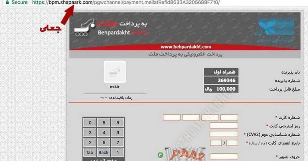 حمله به رمز پویا، ثنا و کارت سوخت / شیوه&zwnj;های جدید کلاهبرداری را بشناسید